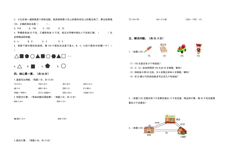 三年级数学下册第二单元除数是一位数的除法检测卷（拓展卷）（含答案）人教版.docx_第2页