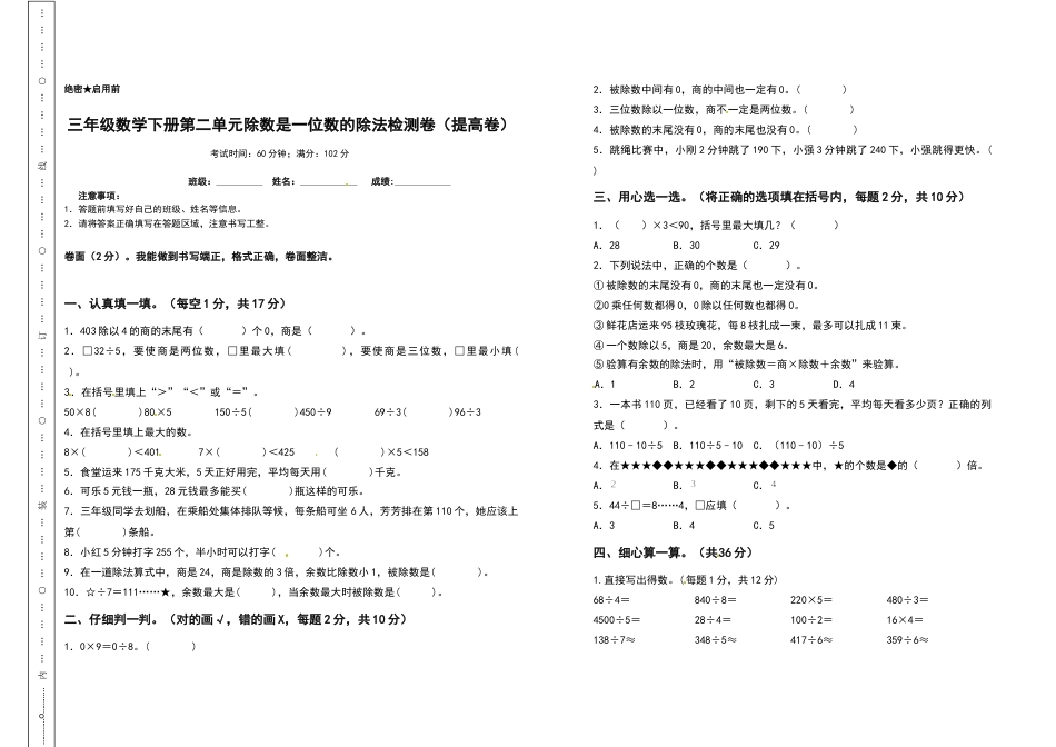 三年级数学下册第二单元除数是一位数的除法检测卷（提高卷）（含答案）人教版.docx_第1页