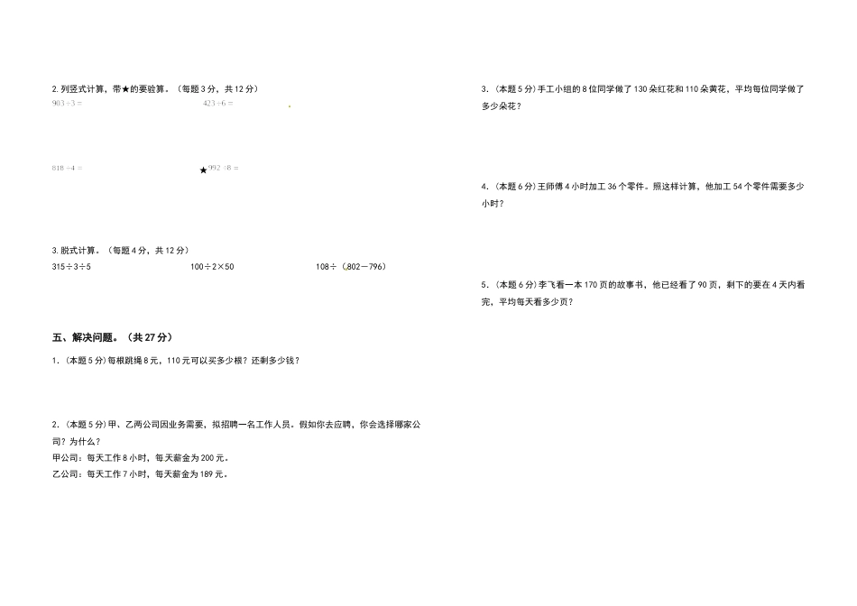 三年级数学下册第二单元除数是一位数的除法检测卷（提高卷）（含答案）人教版.docx_第2页