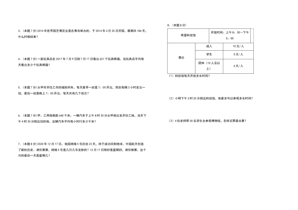 三年级数学下册第六单元年、月、日检测卷（拓展卷）（含答案）人教版.docx_第2页