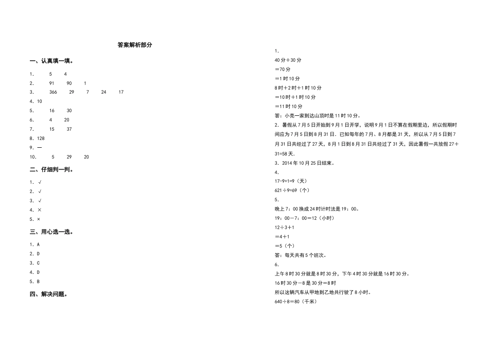 三年级数学下册第六单元年、月、日检测卷（拓展卷）（含答案）人教版.docx_第3页