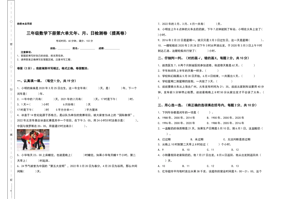 三年级数学下册第六单元年、月、日检测卷（提高卷）（含答案）人教版.docx_第1页