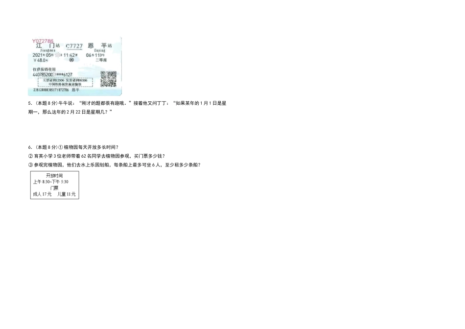 三年级数学下册第六单元年、月、日检测卷（提高卷）（含答案）人教版.docx_第3页