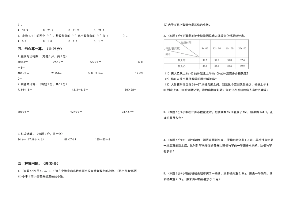 三年级数学下册第七单元小数的初步认识检测卷（拓展卷）（含答案）人教版.docx_第2页
