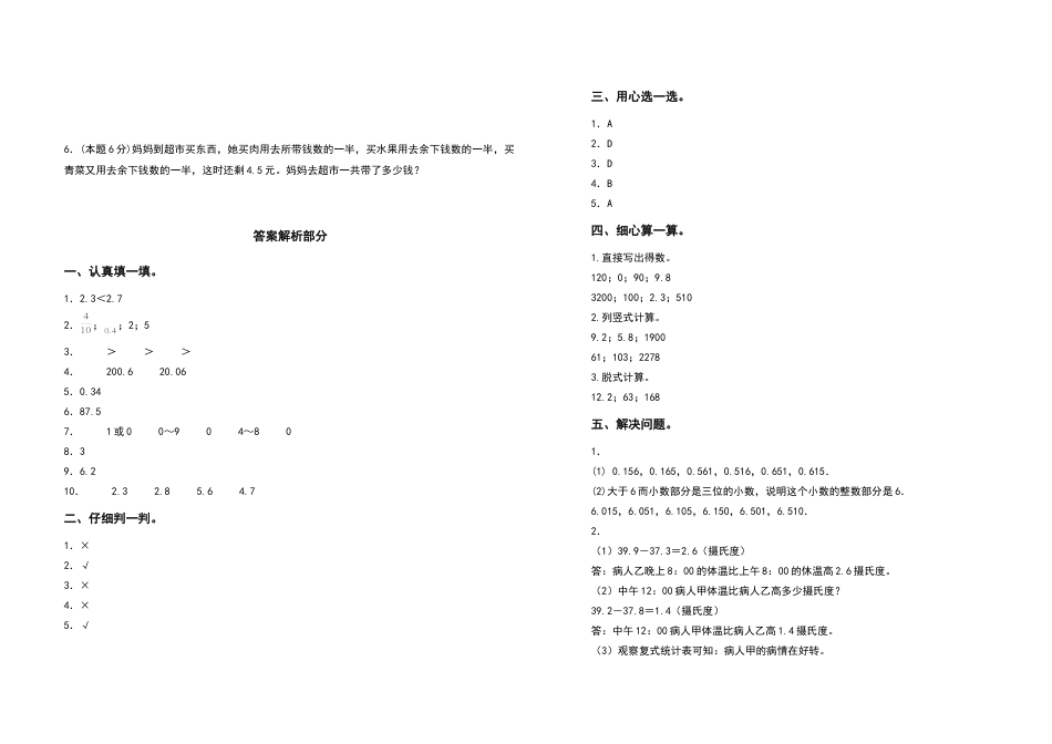 三年级数学下册第七单元小数的初步认识检测卷（拓展卷）（含答案）人教版.docx_第3页