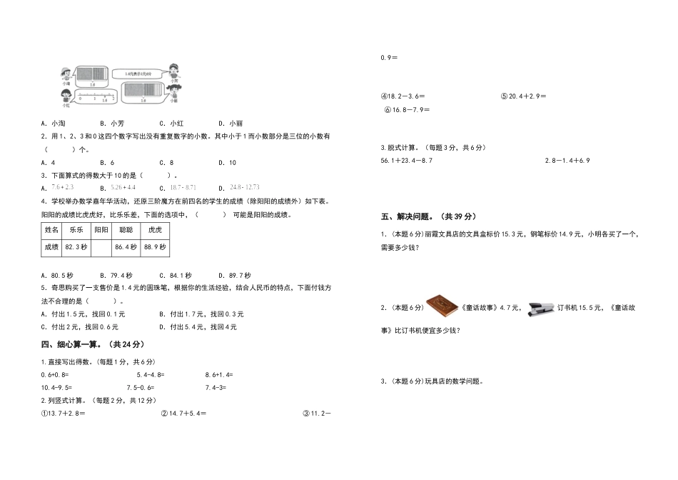 三年级数学下册第七单元小数的初步认识检测卷（提高卷）（含答案）人教版.docx_第2页