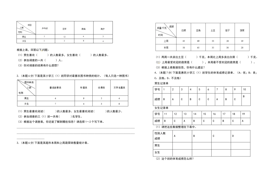 三年级数学下册第三单元复式统计表检测卷（基础卷）（含答案）人教版.docx_第3页