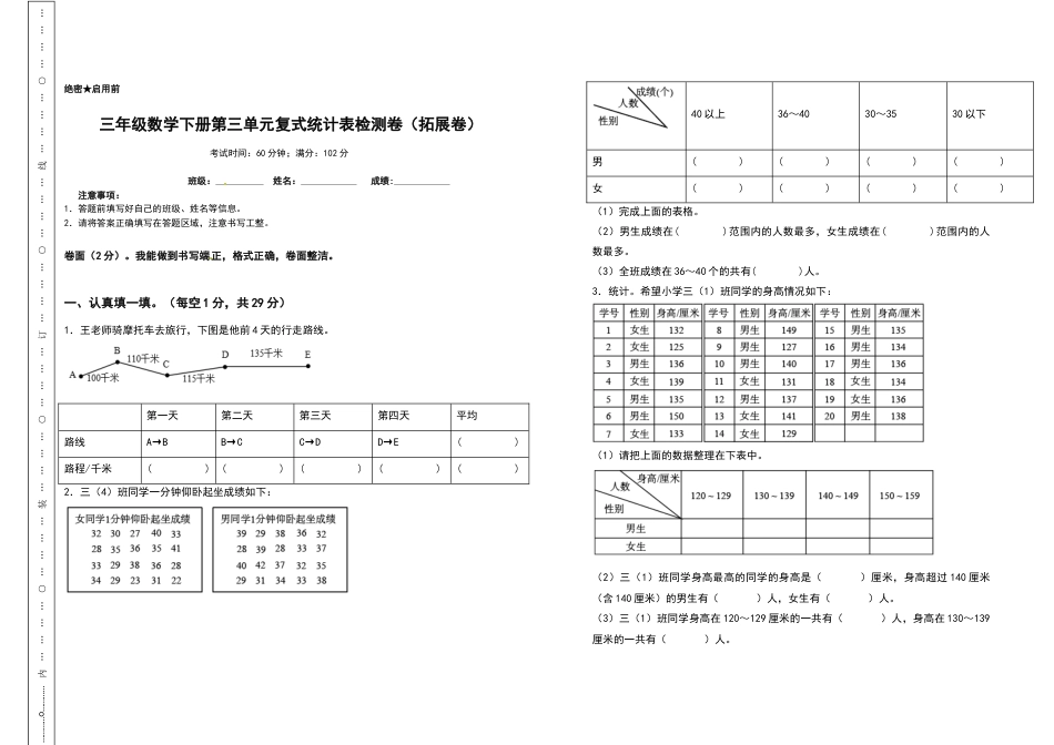 三年级数学下册第三单元复式统计表检测卷（拓展卷）（含答案）人教版.docx_第1页