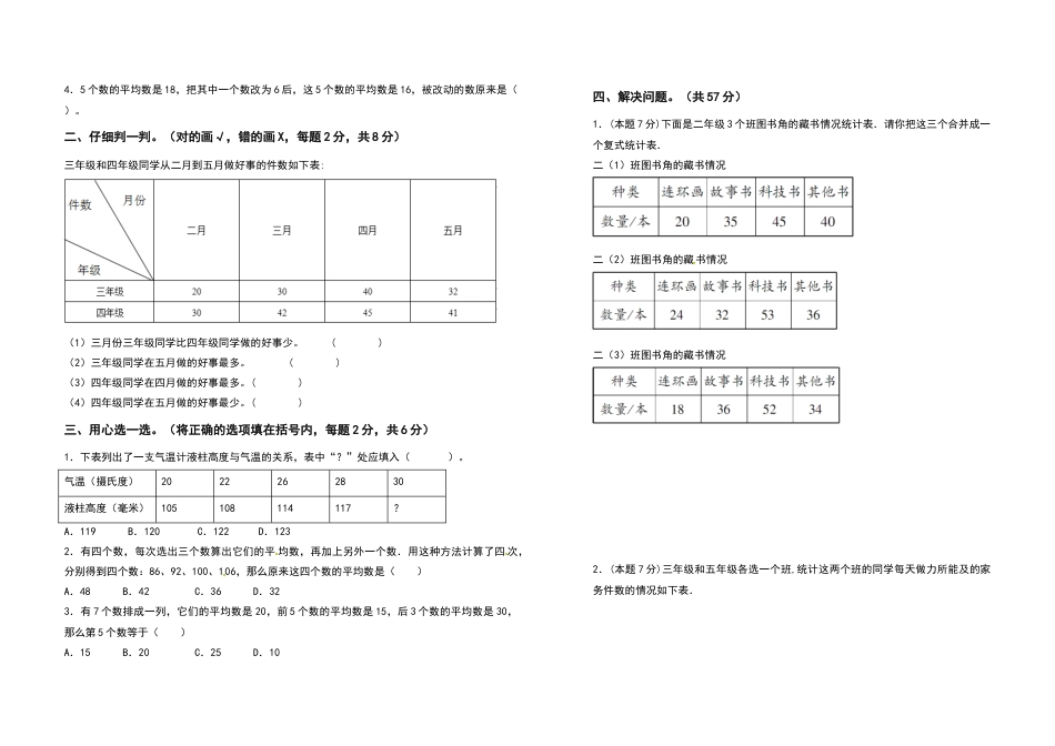 三年级数学下册第三单元复式统计表检测卷（拓展卷）（含答案）人教版.docx_第2页