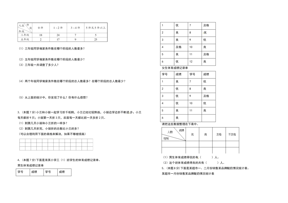 三年级数学下册第三单元复式统计表检测卷（拓展卷）（含答案）人教版.docx_第3页