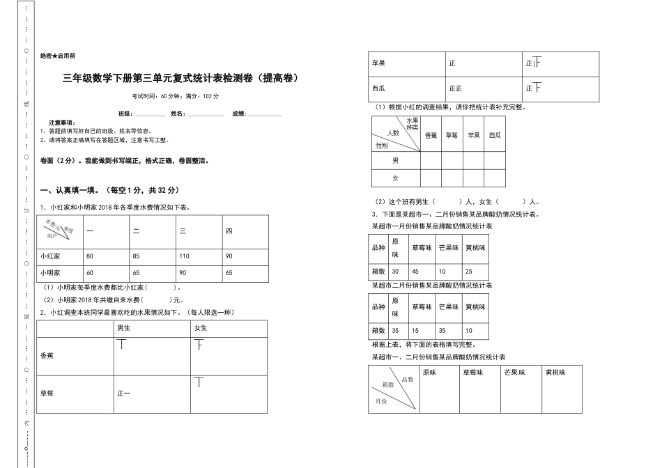 三年级数学下册第三单元复式统计表检测卷（提高卷）（含答案）人教版.docx_第1页