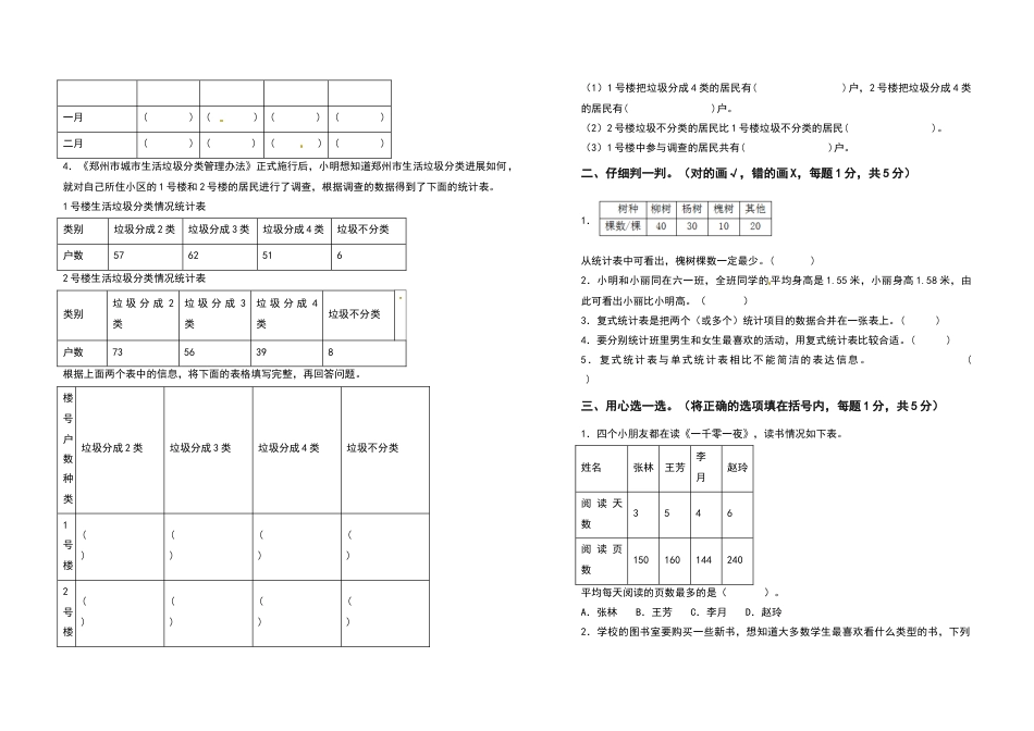 三年级数学下册第三单元复式统计表检测卷（提高卷）（含答案）人教版.docx_第2页