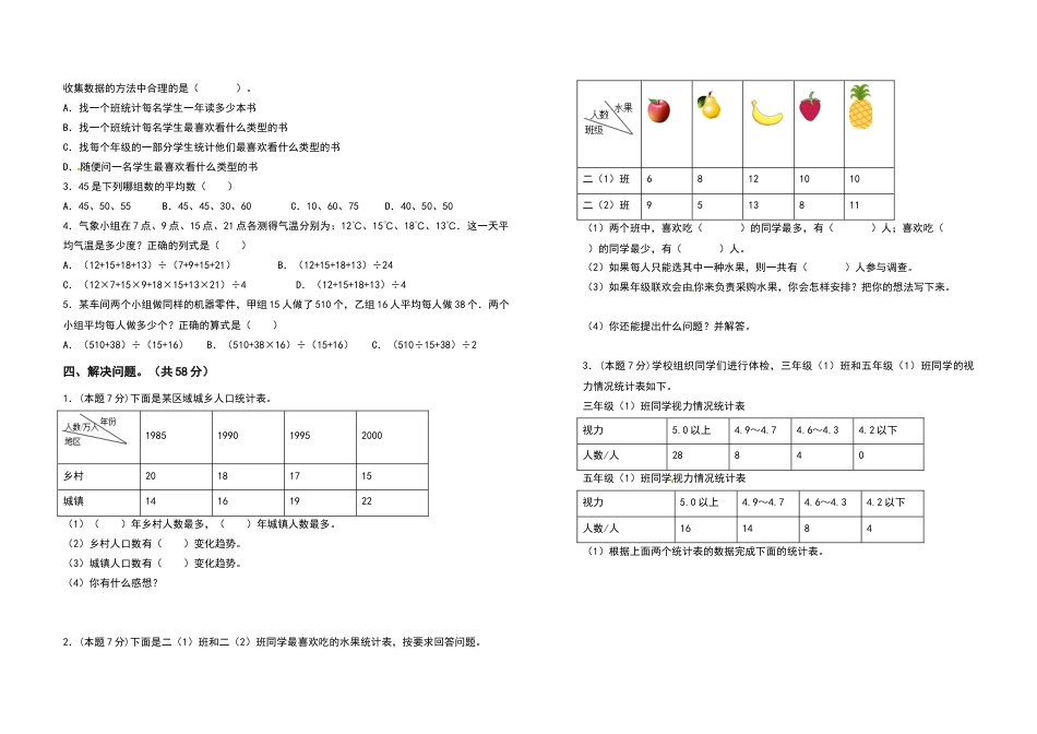 三年级数学下册第三单元复式统计表检测卷（提高卷）（含答案）人教版.docx_第3页