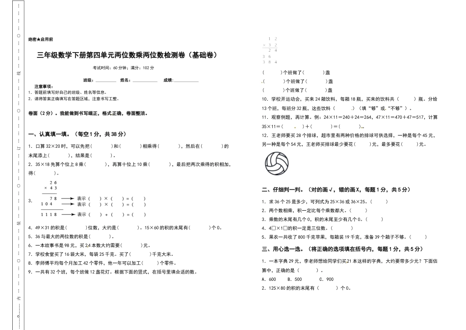 三年级数学下册第四单元两位数乘两位数检测卷（基础卷）（含答案）人教版.docx_第1页