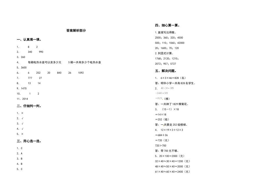 三年级数学下册第四单元两位数乘两位数检测卷（拓展卷）（含答案）人教版.docx_第3页