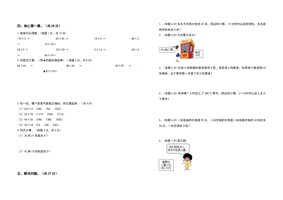 三年级数学下册第四单元两位数乘两位数检测卷（提高卷）（含答案）人教版.docx_第2页