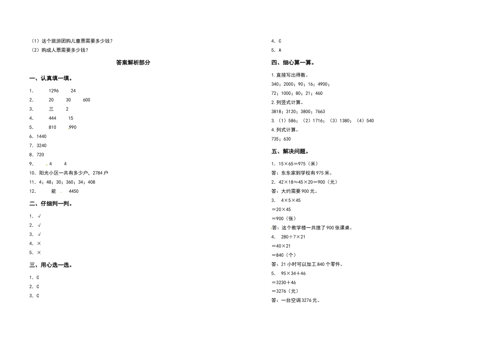 三年级数学下册第四单元两位数乘两位数检测卷（提高卷）（含答案）人教版.docx_第3页