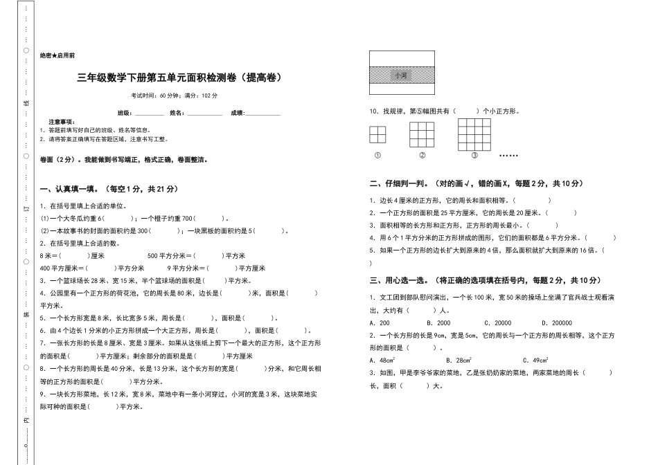三年级数学下册第五单元面积检测卷（提高卷）（含答案）人教版.docx_第1页