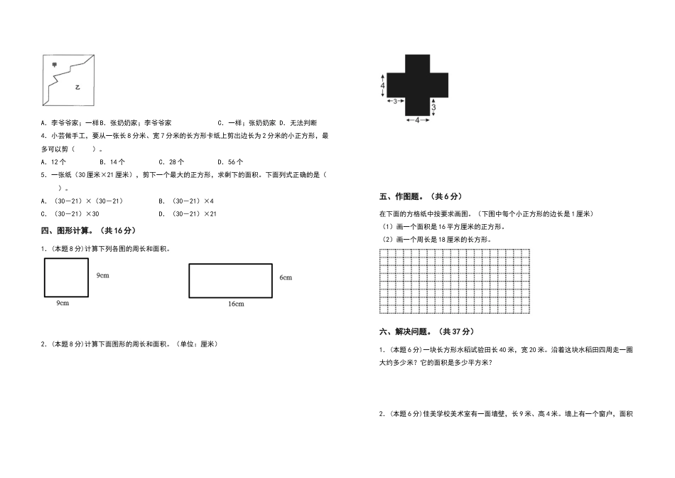 三年级数学下册第五单元面积检测卷（提高卷）（含答案）人教版.docx_第2页