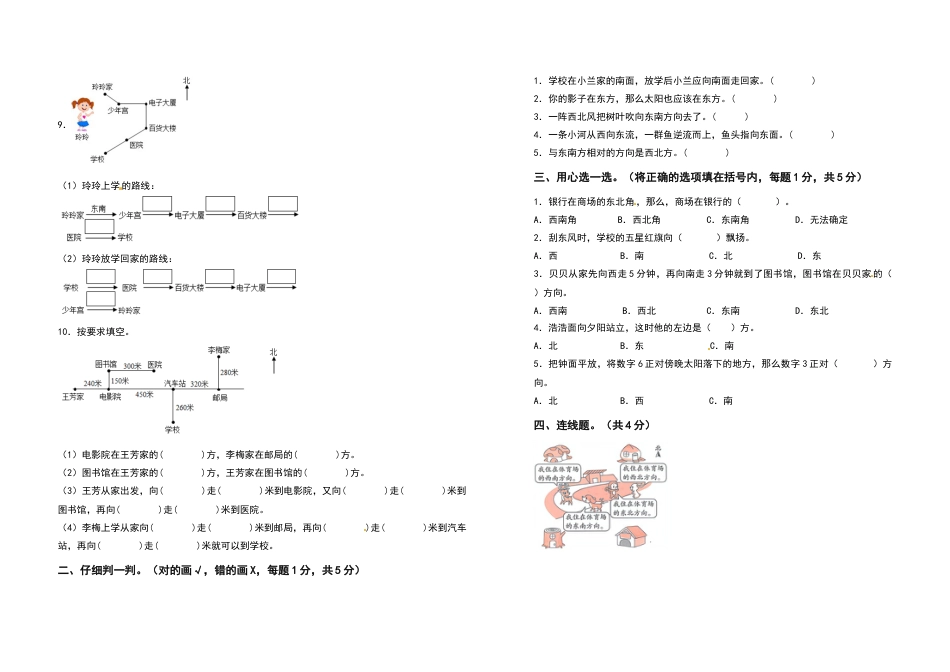 三年级数学下册第一单元位置与方向（一）检测卷（基础卷）（含答案）.docx_第2页