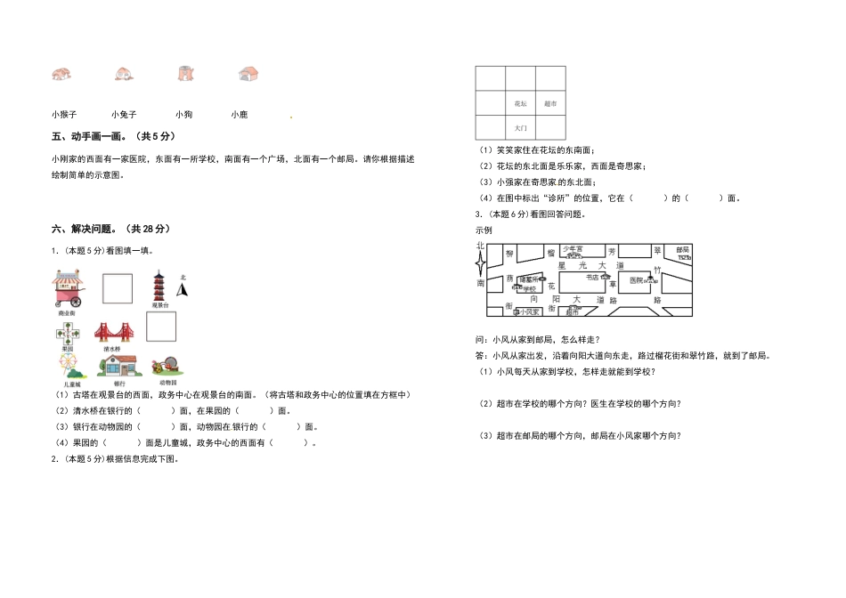 三年级数学下册第一单元位置与方向（一）检测卷（基础卷）（含答案）.docx_第3页