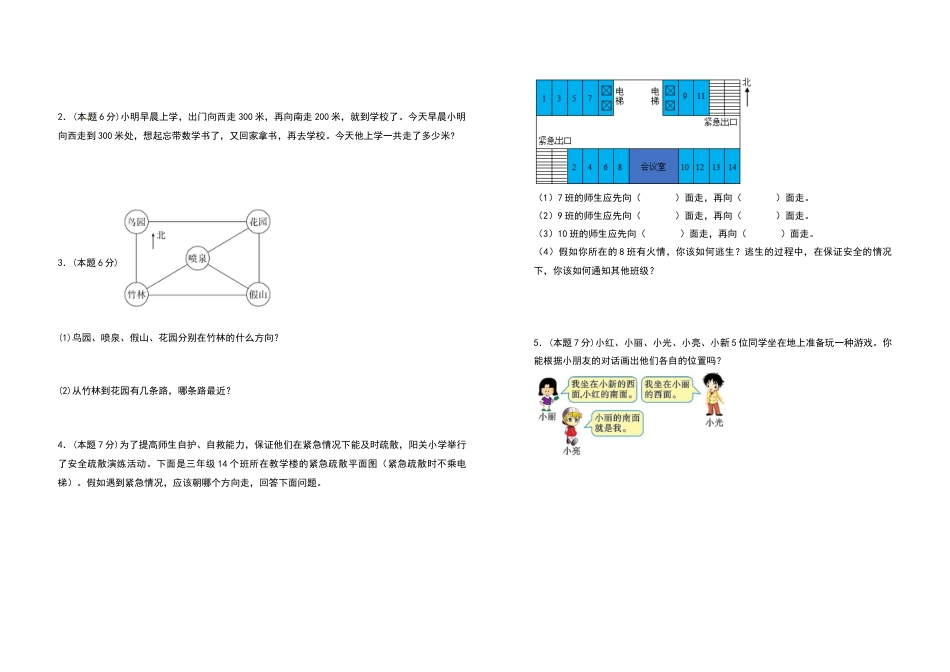 三年级数学下册第一单元位置与方向（一）检测卷（拓展卷）（含答案）(1).docx_第3页