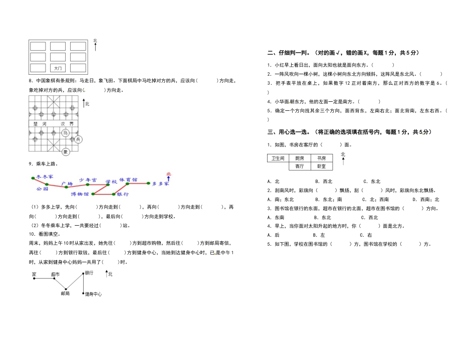 三年级数学下册第一单元位置与方向（一）检测卷（提高卷）（含答案）.docx_第2页