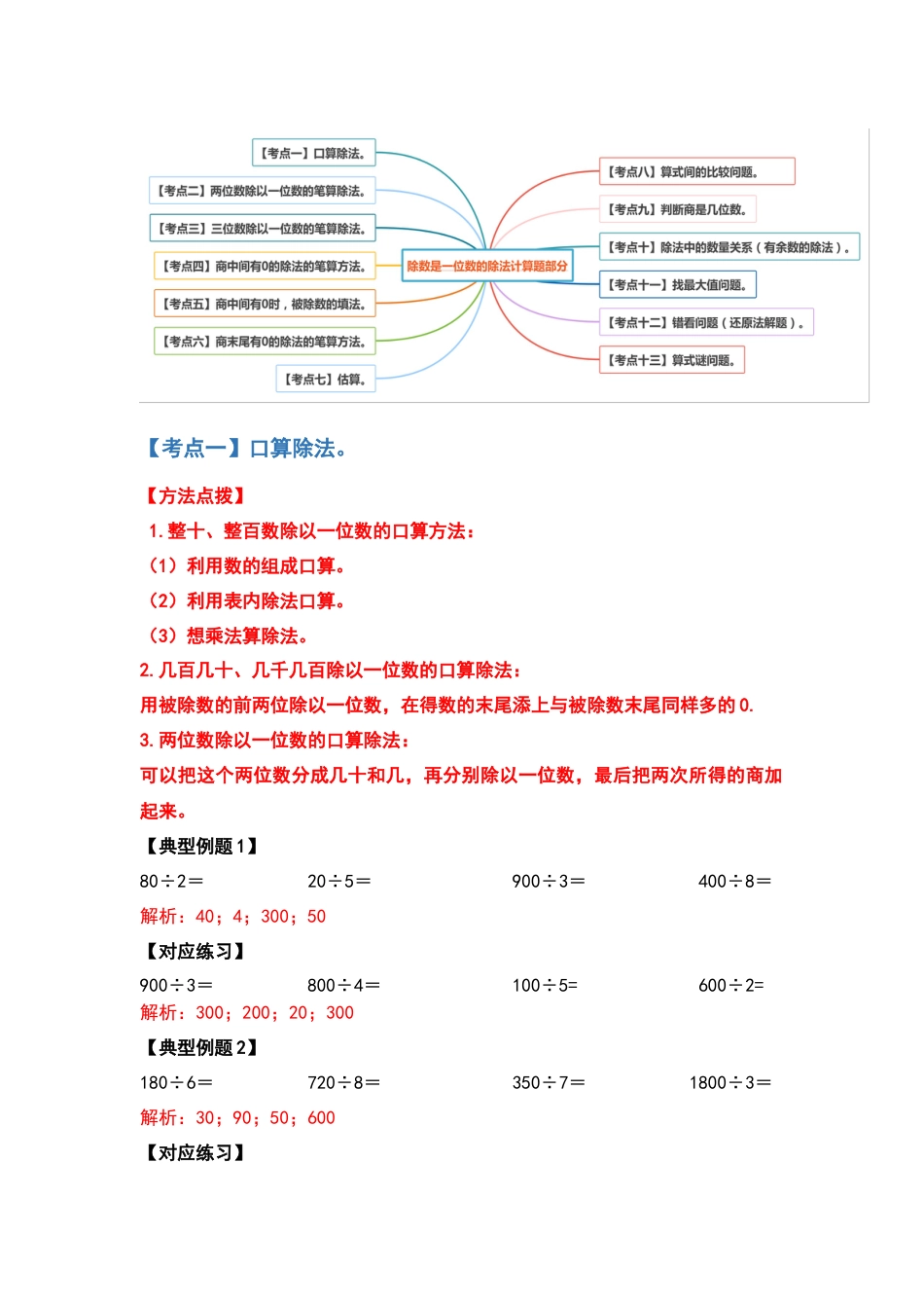 三年级数学下册典型例题系列之第二单元除数是一位数的除法计算题部分（解析版）.docx_第2页