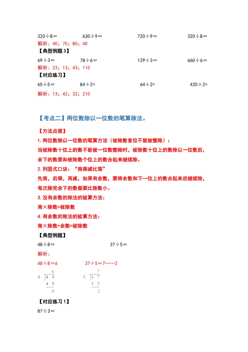 三年级数学下册典型例题系列之第二单元除数是一位数的除法计算题部分（解析版）.docx_第3页