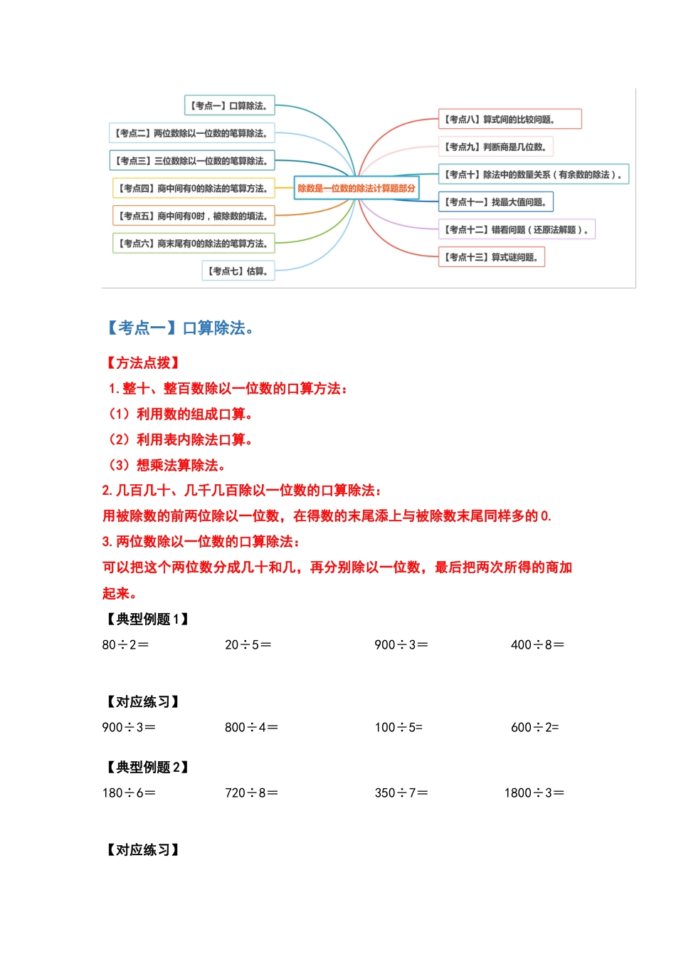 三年级数学下册典型例题系列之第二单元除数是一位数的除法计算题部分（原卷版）.docx_第2页