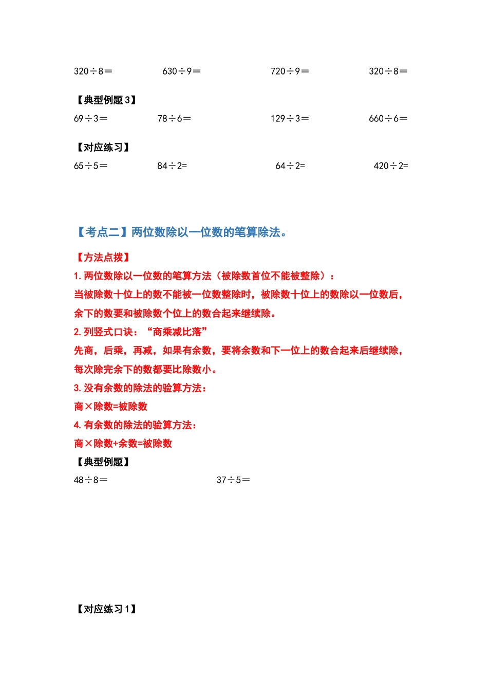 三年级数学下册典型例题系列之第二单元除数是一位数的除法计算题部分（原卷版）.docx_第3页