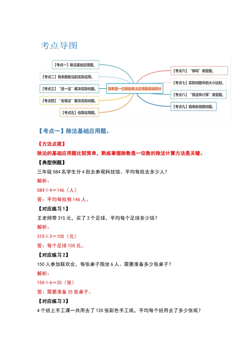 三年级数学下册典型例题系列之第二单元除数是一位数的除法应用题基础部分（解析版）.docx_第2页