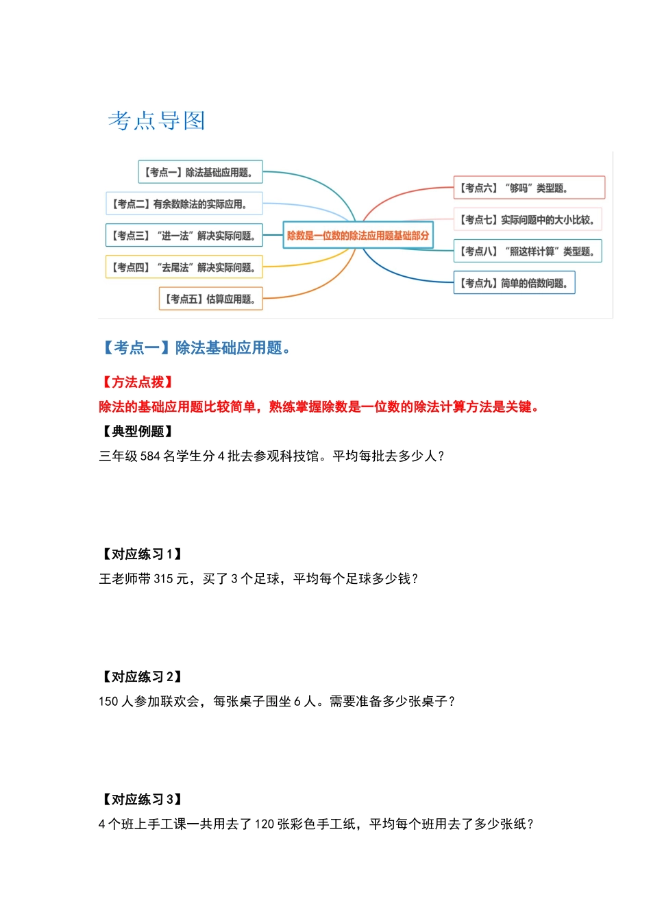 三年级数学下册典型例题系列之第二单元除数是一位数的除法应用题基础部分（原卷版）.docx_第2页