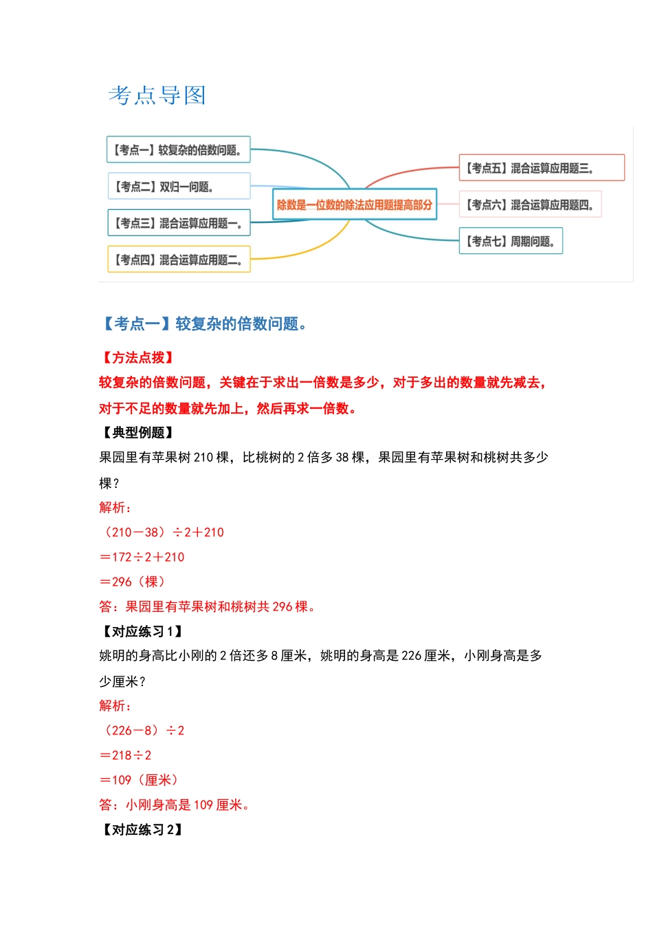 三年级数学下册典型例题系列之第二单元除数是一位数的除法应用题提高部分（解析版）.docx_第2页