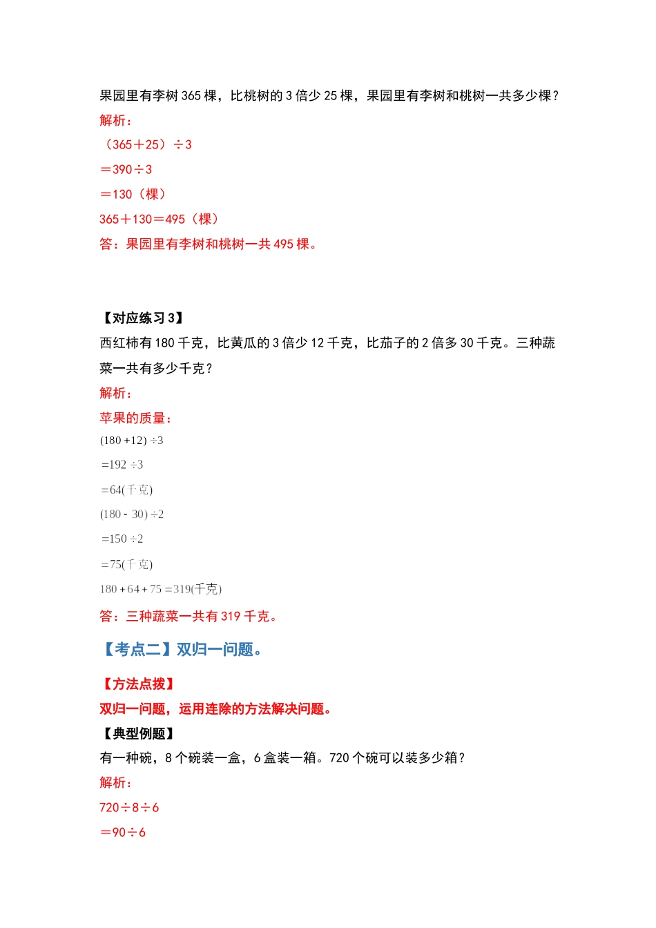 三年级数学下册典型例题系列之第二单元除数是一位数的除法应用题提高部分（解析版）.docx_第3页