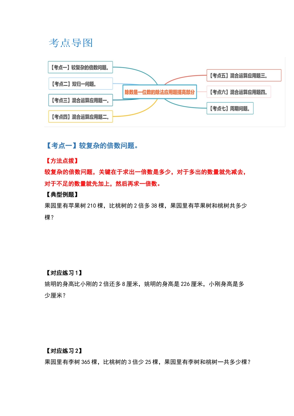 三年级数学下册典型例题系列之第二单元除数是一位数的除法应用题提高部分（原卷版）.docx_第2页