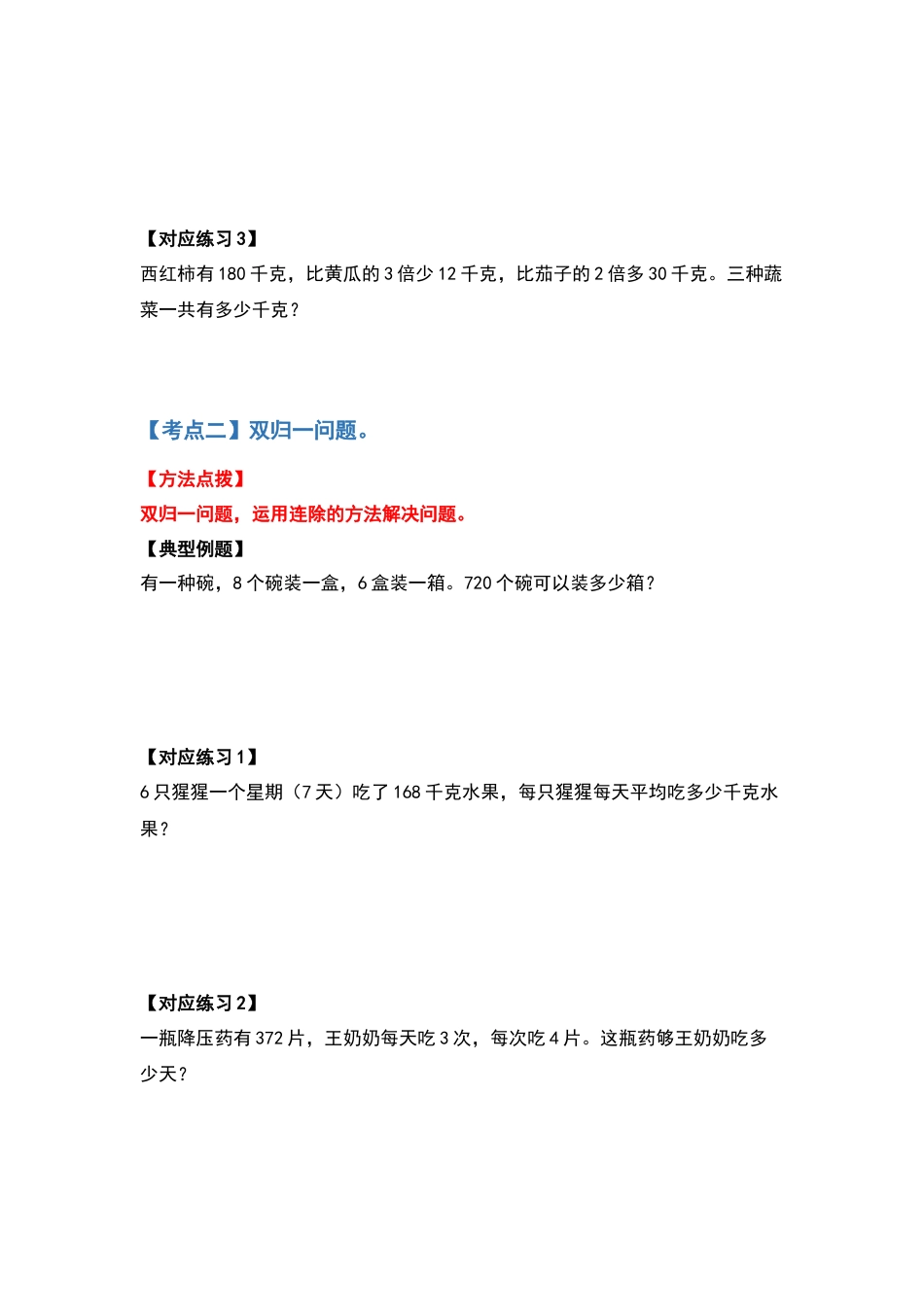 三年级数学下册典型例题系列之第二单元除数是一位数的除法应用题提高部分（原卷版）.docx_第3页