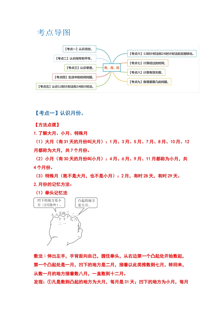 三年级数学下册典型例题系列之第六单元年、月、日（解析版）人教版.docx_第2页