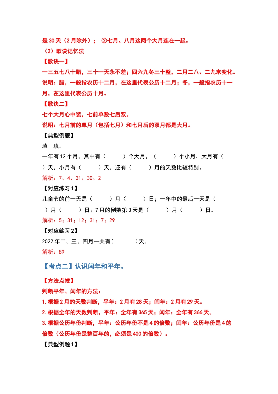 三年级数学下册典型例题系列之第六单元年、月、日（解析版）人教版.docx_第3页