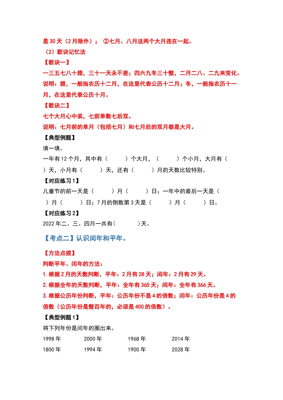 三年级数学下册典型例题系列之第六单元年、月、日（原卷版）人教版.docx_第3页