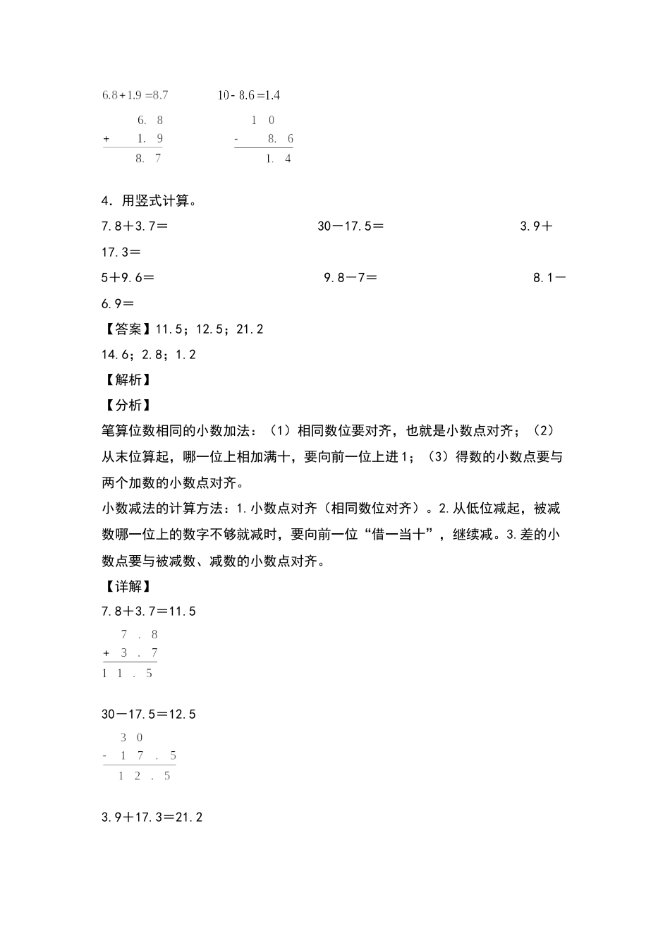 三年级数学下册典型例题系列之第七单元：简单的小数加减法专项练习（解析版）人教版.docx_第3页