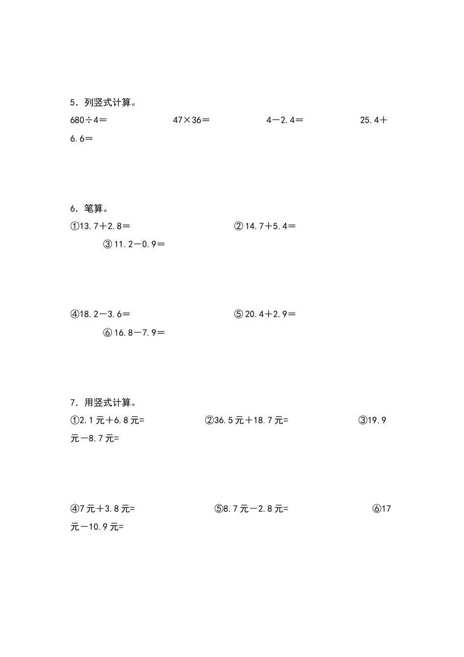 三年级数学下册典型例题系列之第七单元：简单的小数加减法专项练习（原卷版）人教版.docx_第2页