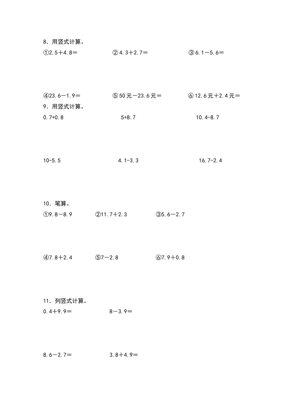 三年级数学下册典型例题系列之第七单元：简单的小数加减法专项练习（原卷版）人教版.docx_第3页