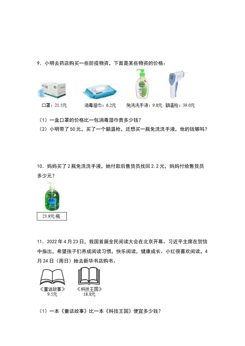 三年级数学下册典型例题系列之第七单元：小数加减法的实际应用专项练习（原卷版）人教版.docx_第3页