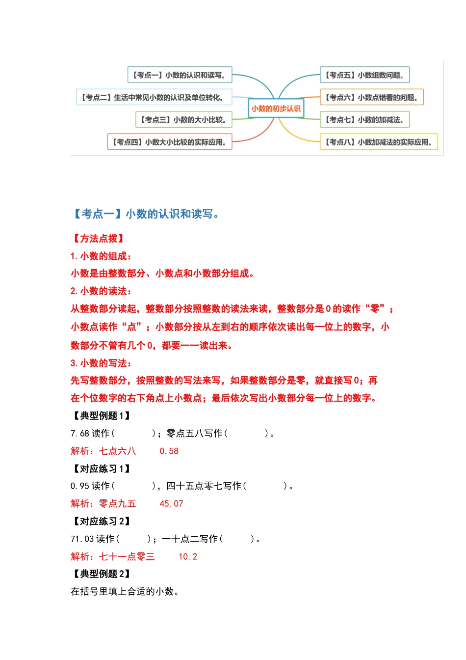 三年级数学下册典型例题系列之第七单元小数的初步认识（解析版）人教版.docx_第2页