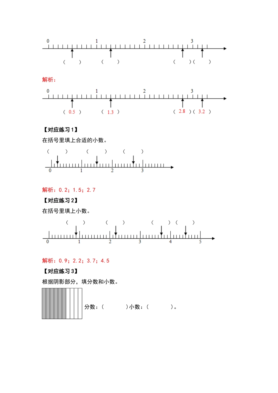 三年级数学下册典型例题系列之第七单元小数的初步认识（解析版）人教版.docx_第3页