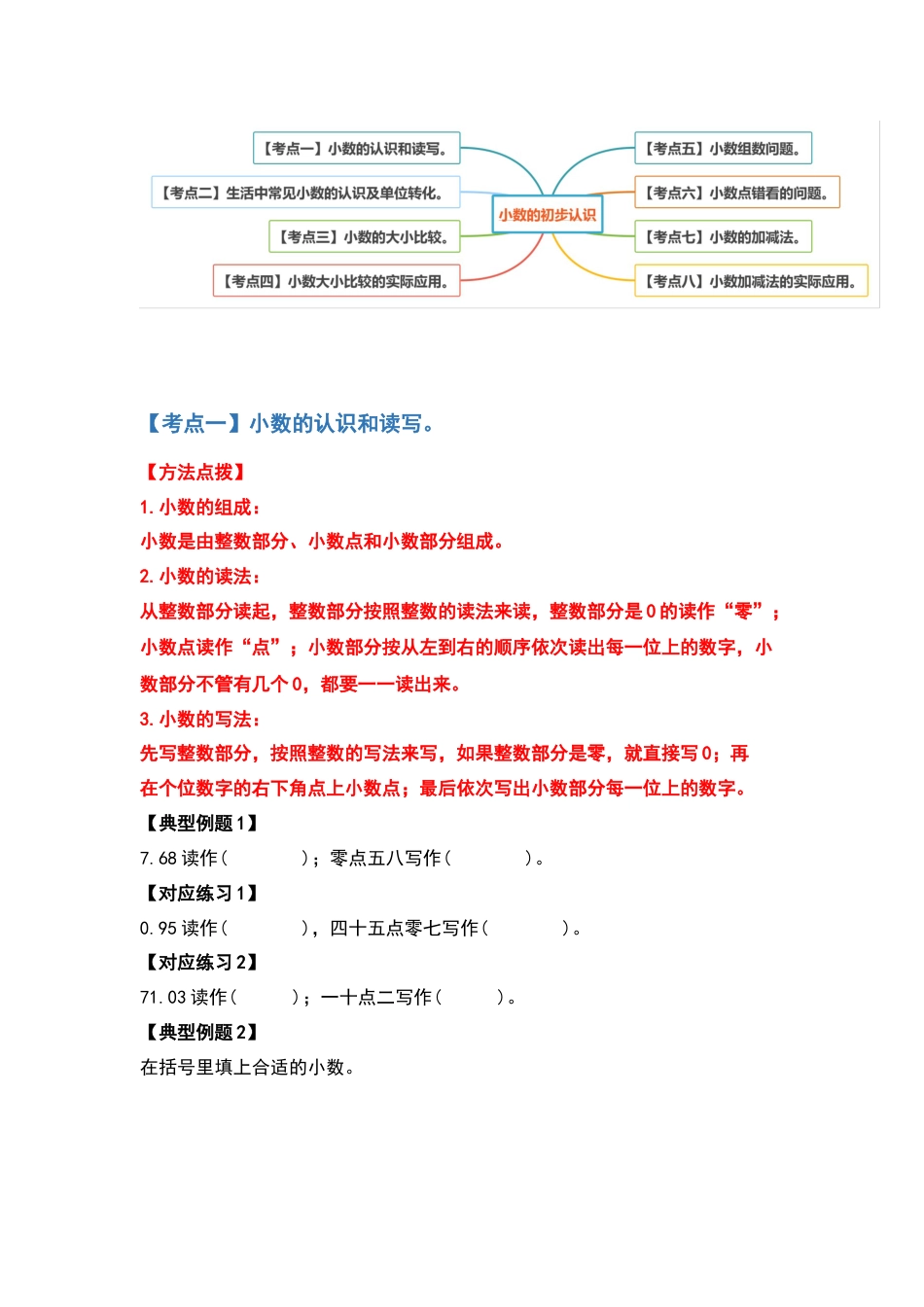 三年级数学下册典型例题系列之第七单元小数的初步认识（原卷版）人教版.docx_第2页