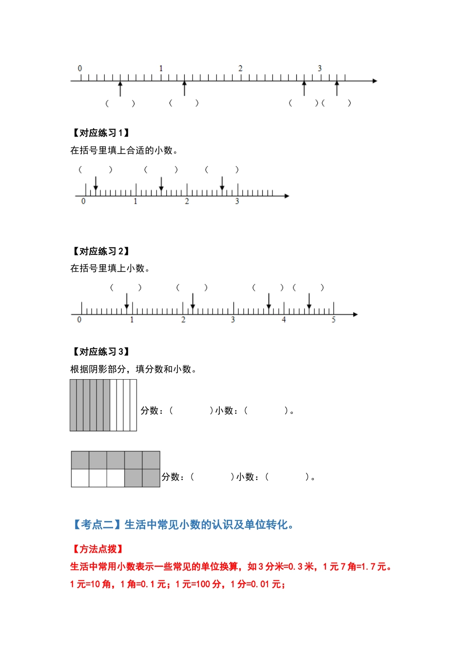 三年级数学下册典型例题系列之第七单元小数的初步认识（原卷版）人教版.docx_第3页