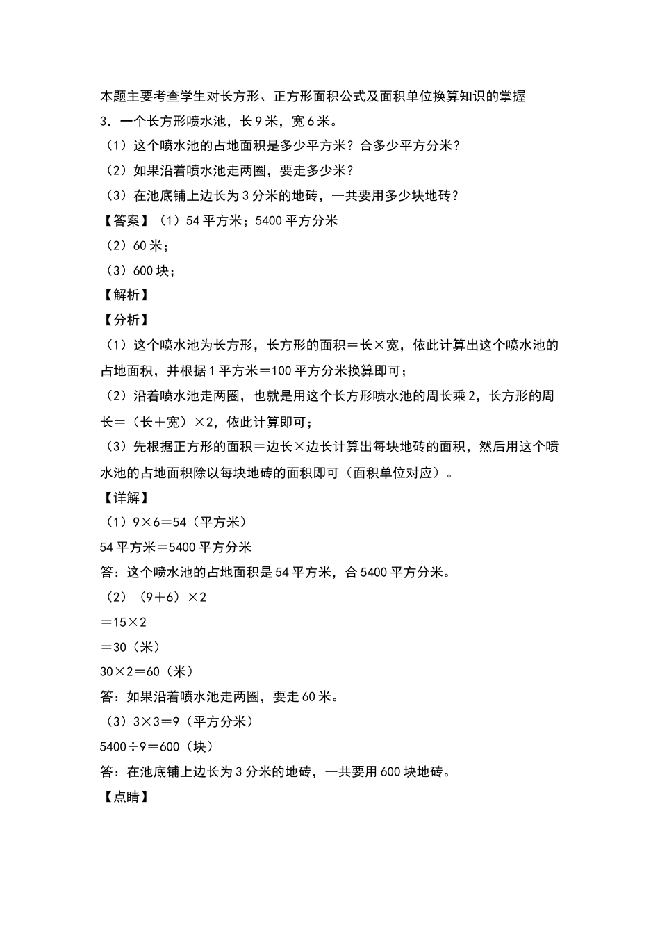 三年级数学下册典型例题系列之第五单元：铺砖问题专项练习（解析版）人教版.docx_第2页
