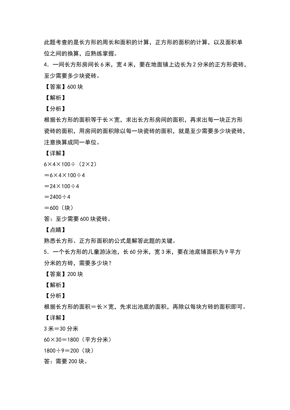 三年级数学下册典型例题系列之第五单元：铺砖问题专项练习（解析版）人教版.docx_第3页